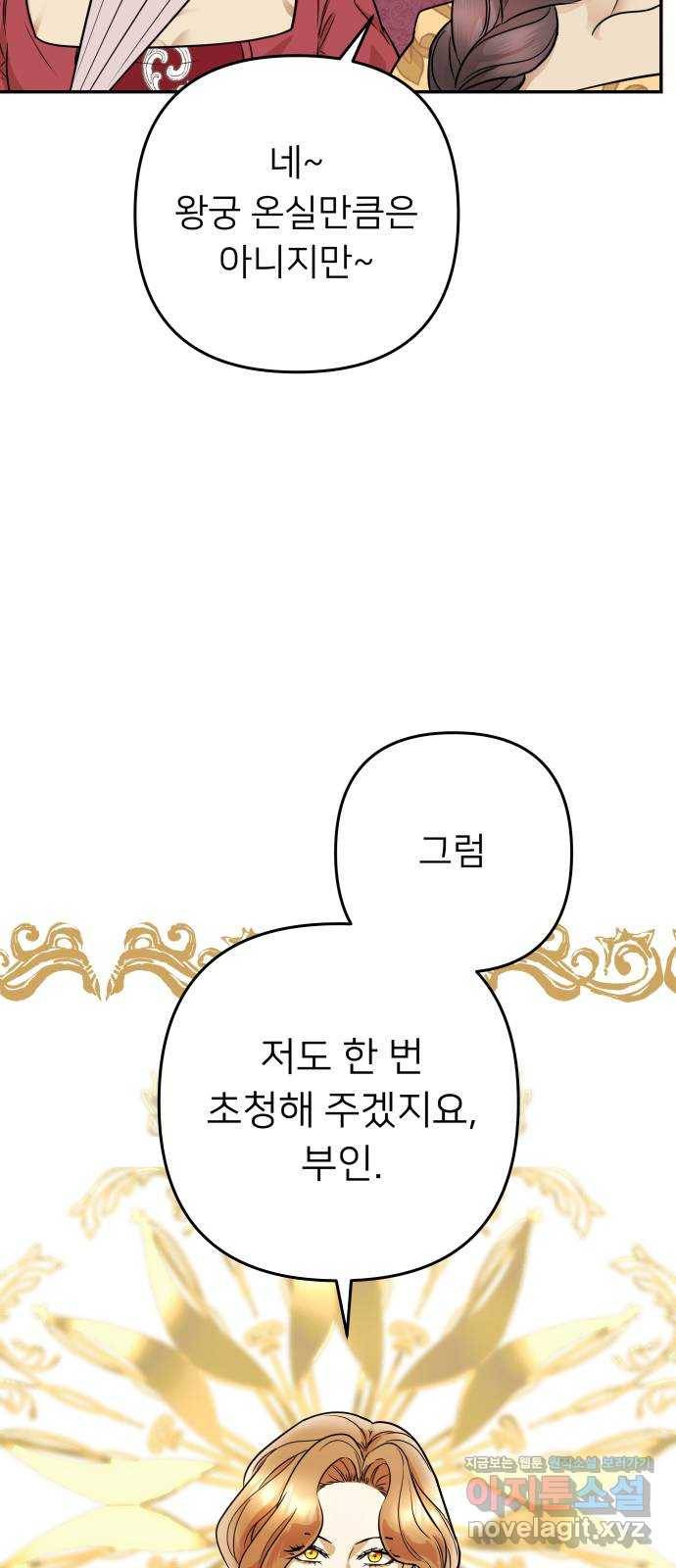 아가사 59화 돌아온 왕비(1) 54