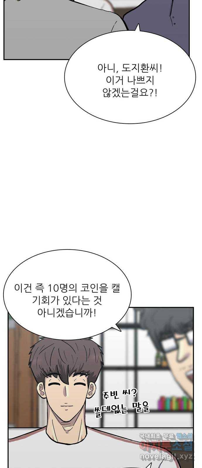 은둔코인 50화 13