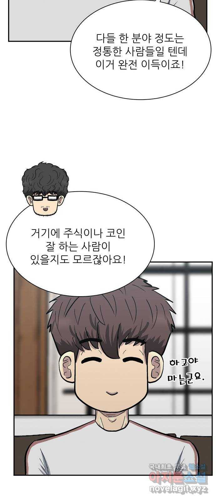 은둔코인 50화 14