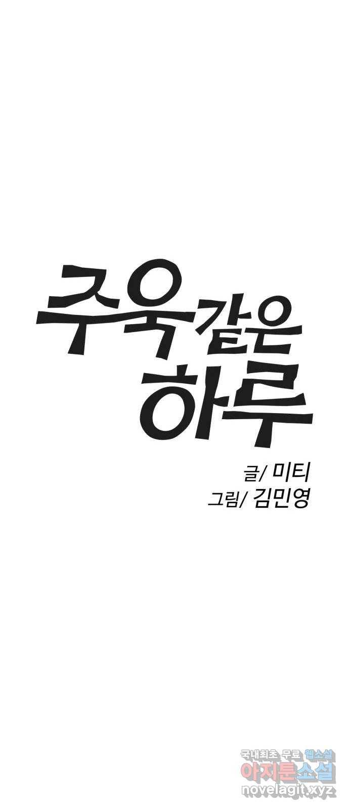 주욱 같은 하루 57화 1