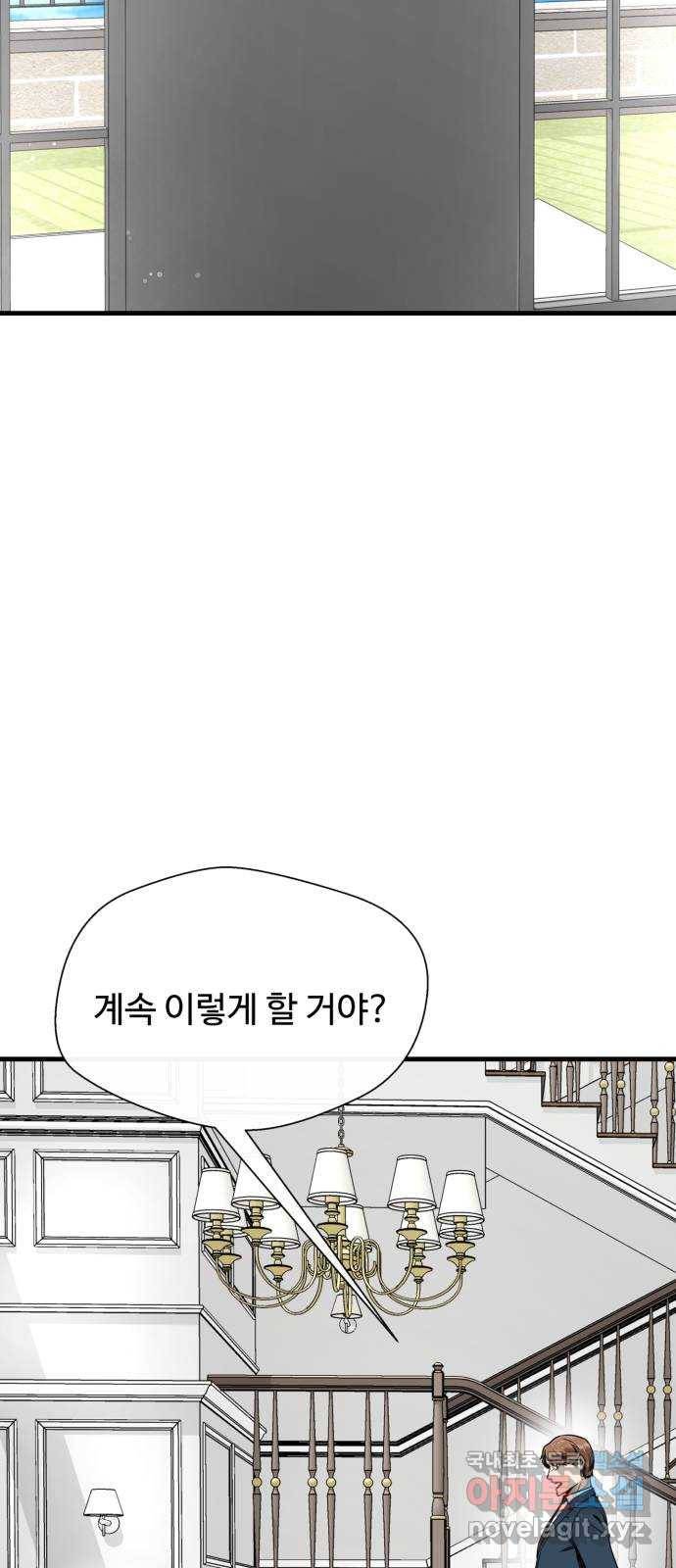 주욱 같은 하루 57화 9