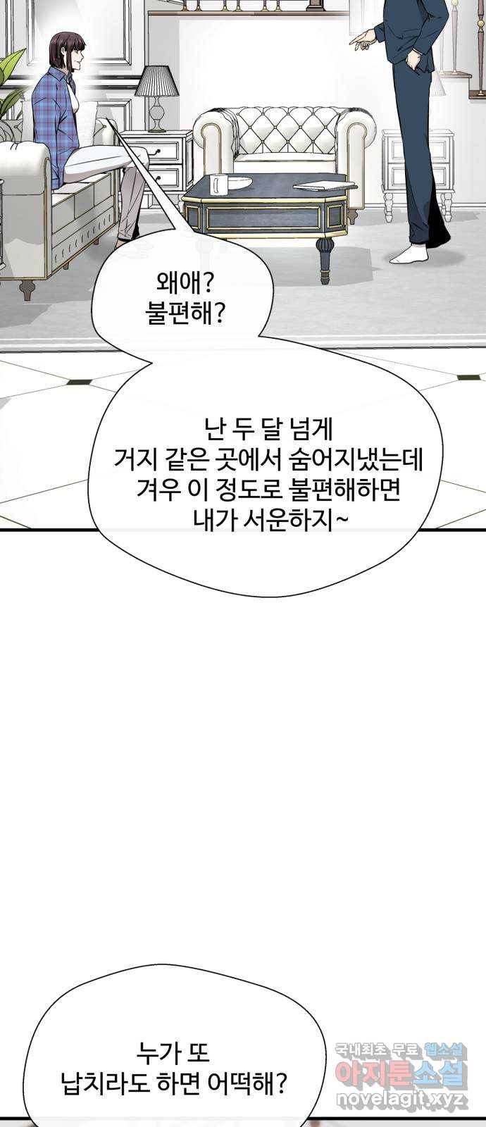 주욱 같은 하루 57화 10