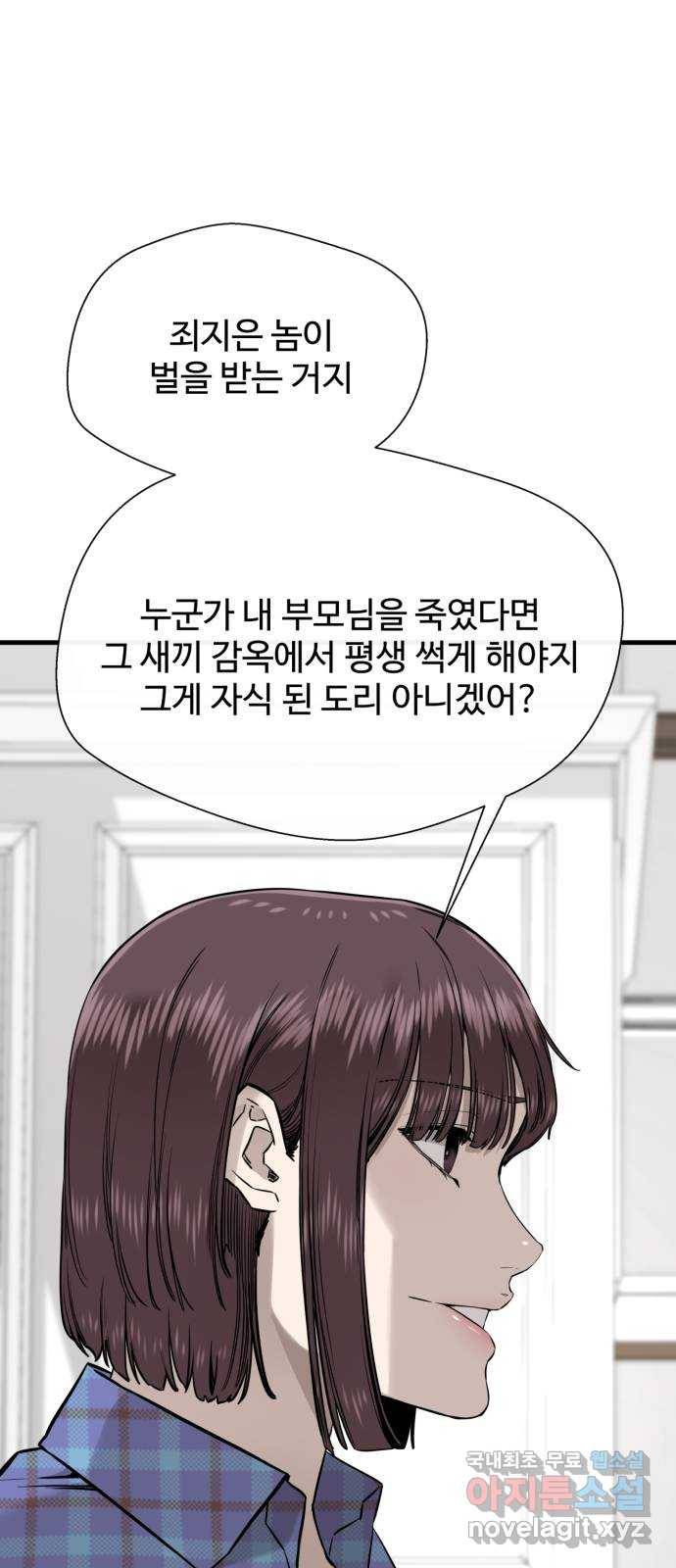 주욱 같은 하루 57화 12