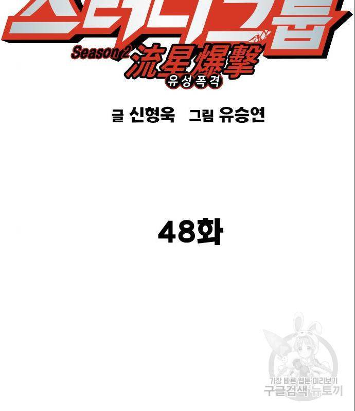 스터디그룹 시즌2 48화 2