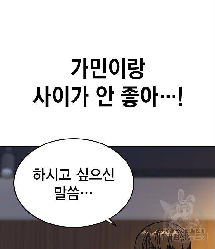 스터디그룹 시즌2 48화 14