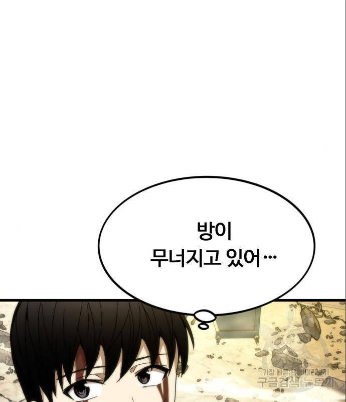 최강부캐 48화 4