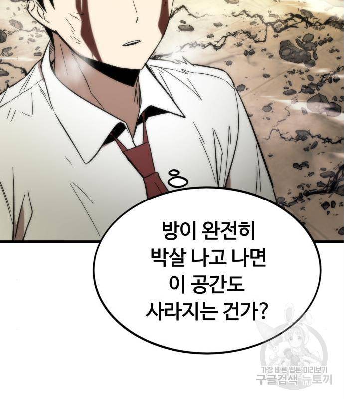 최강부캐 48화 5