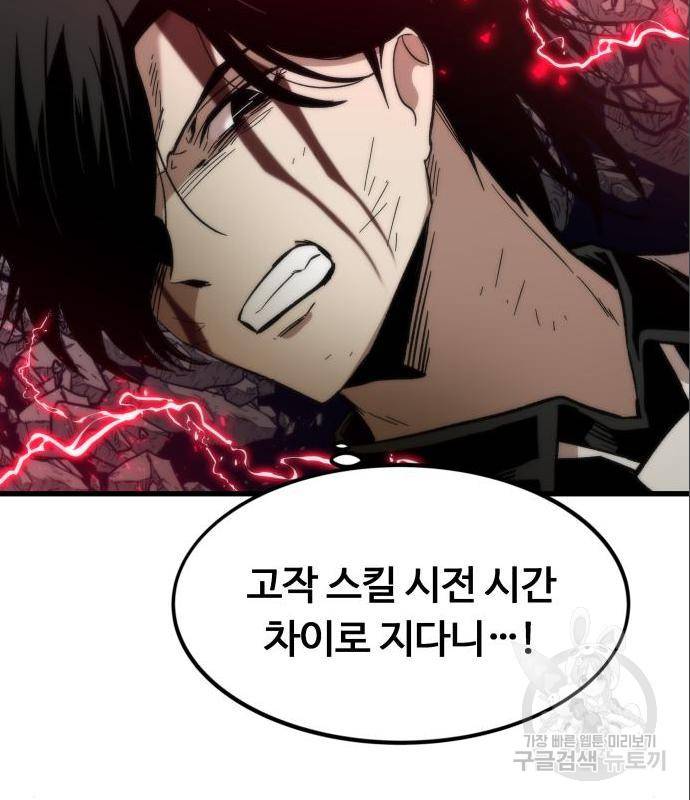 최강부캐 48화 8