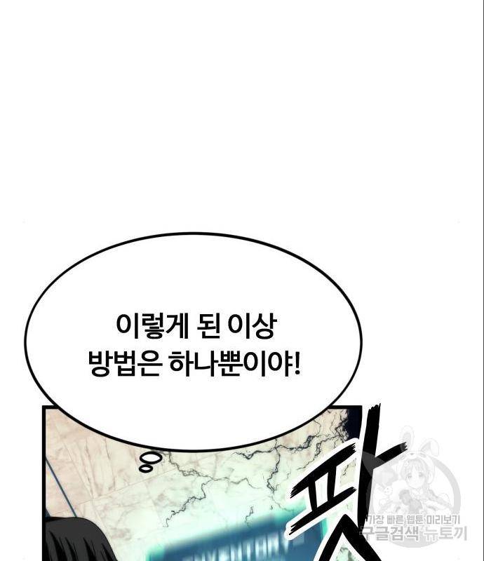최강부캐 48화 9