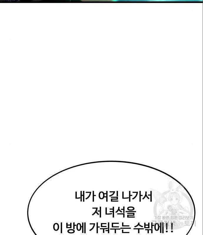 최강부캐 48화 12