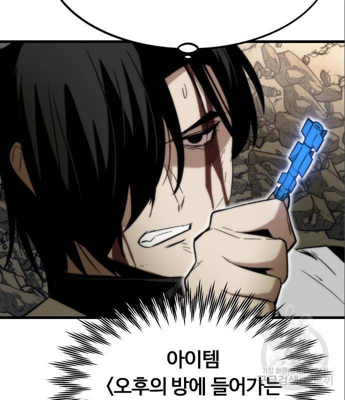 최강부캐 48화 13