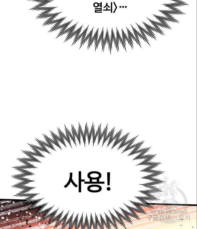최강부캐 48화 14