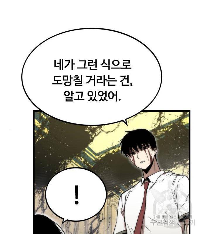 최강부캐 48화 20