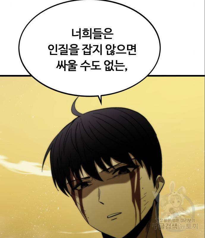 최강부캐 48화 22