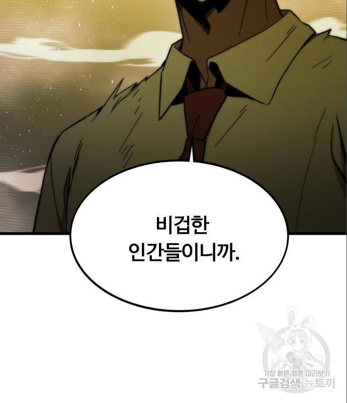 최강부캐 48화 23
