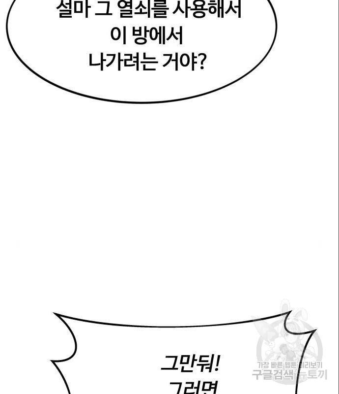 최강부캐 48화 27