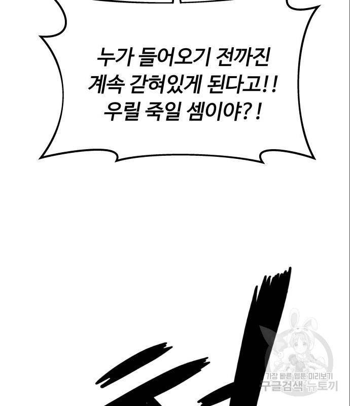 최강부캐 48화 29