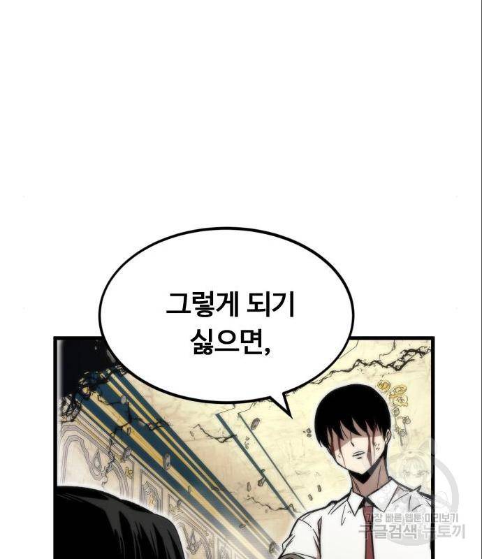 최강부캐 48화 32