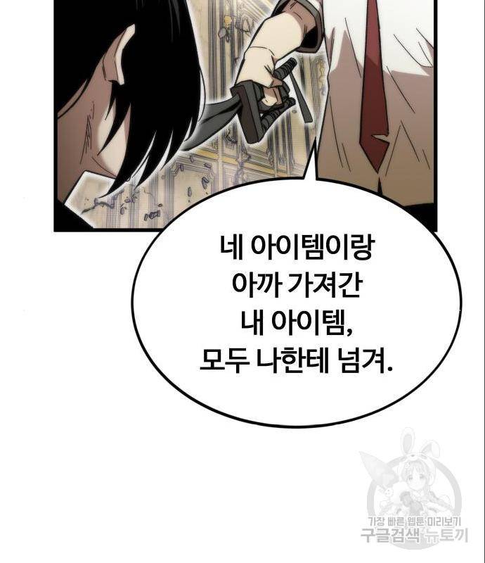 최강부캐 48화 33