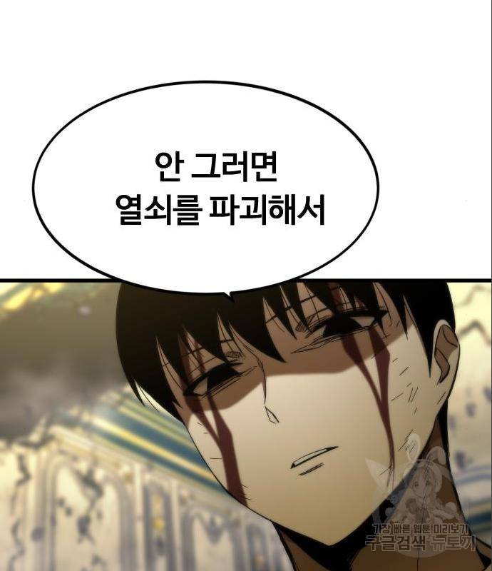 최강부캐 48화 34