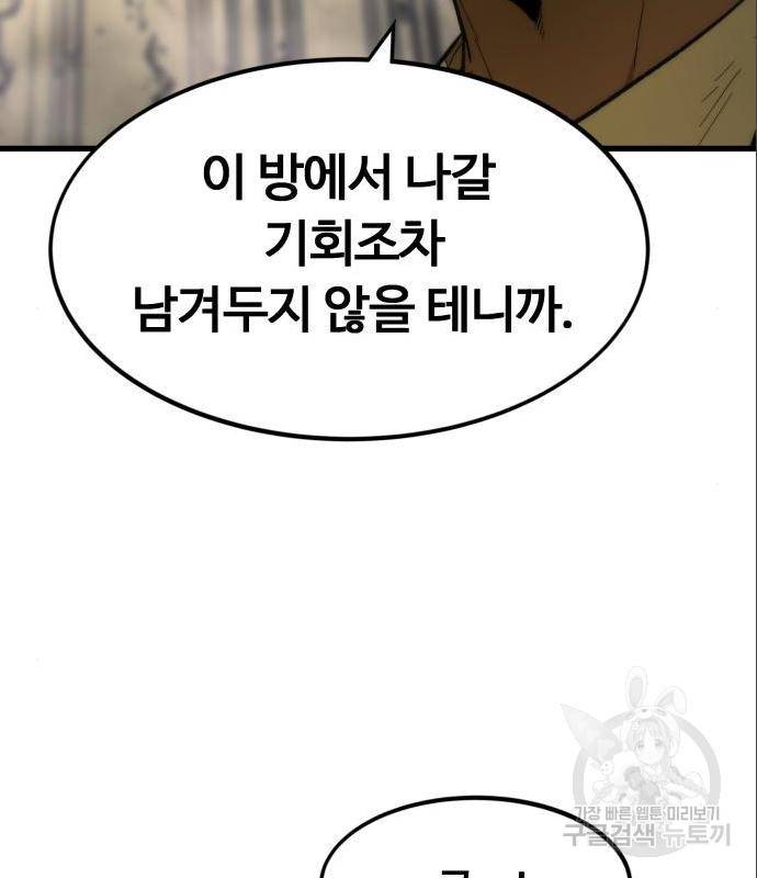 최강부캐 48화 35