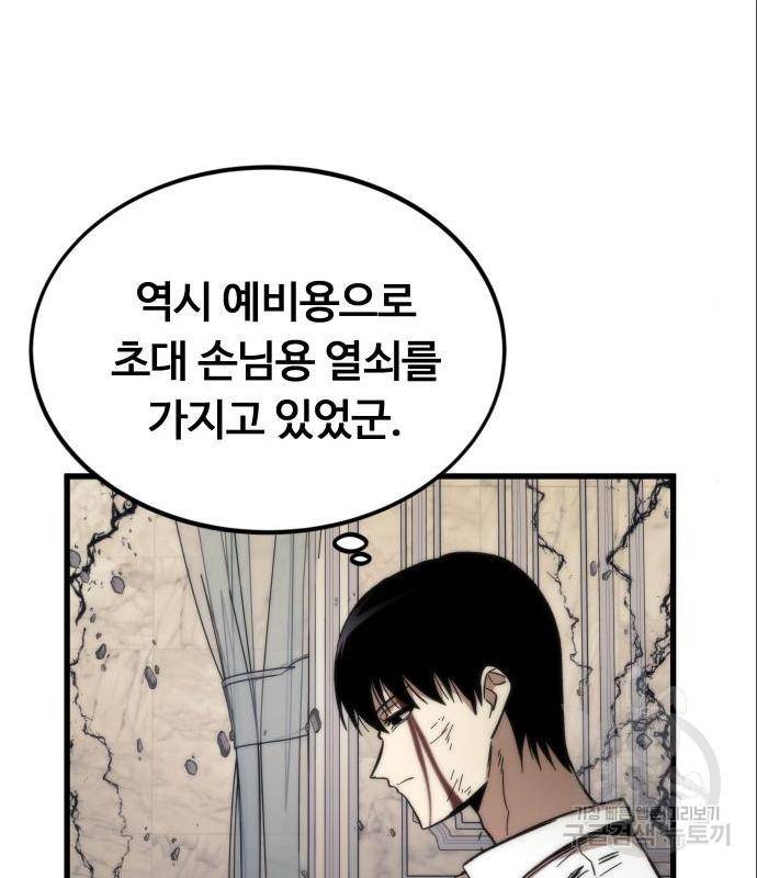 최강부캐 48화 39