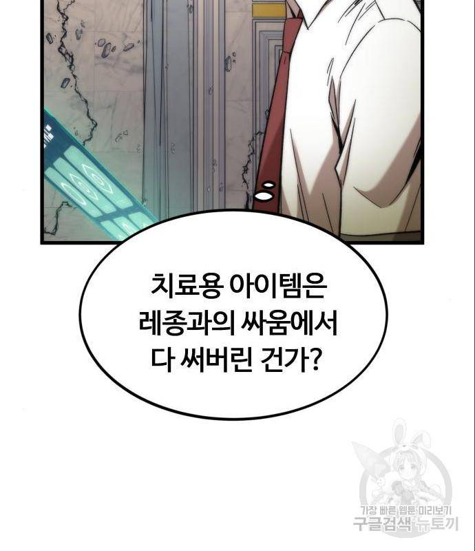최강부캐 48화 40