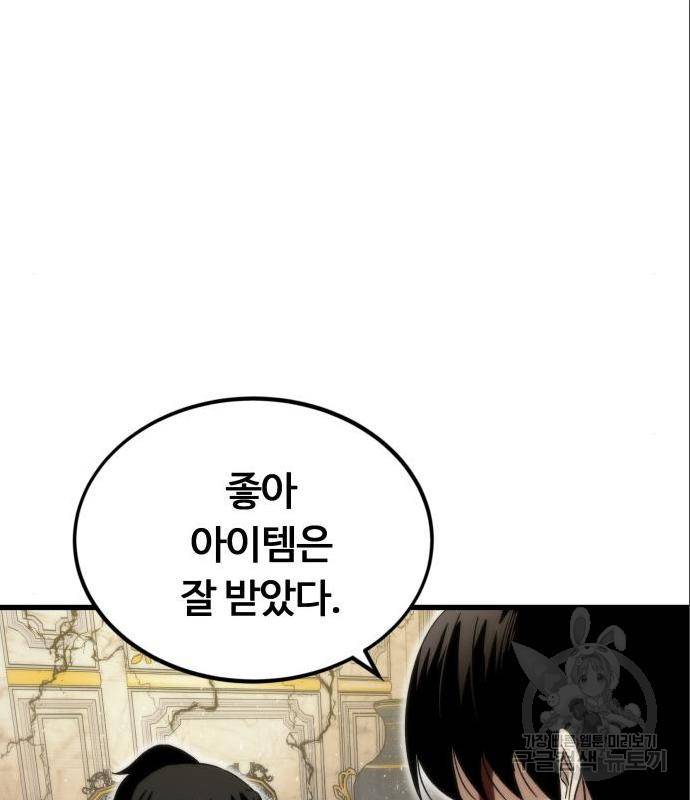 최강부캐 48화 41