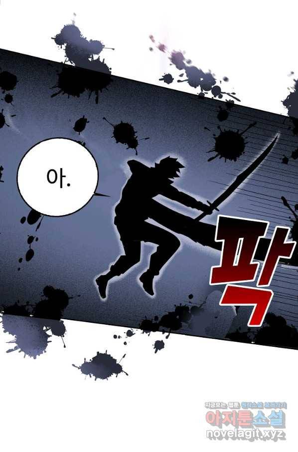 멸망할 도시의 회귀자 46화 4