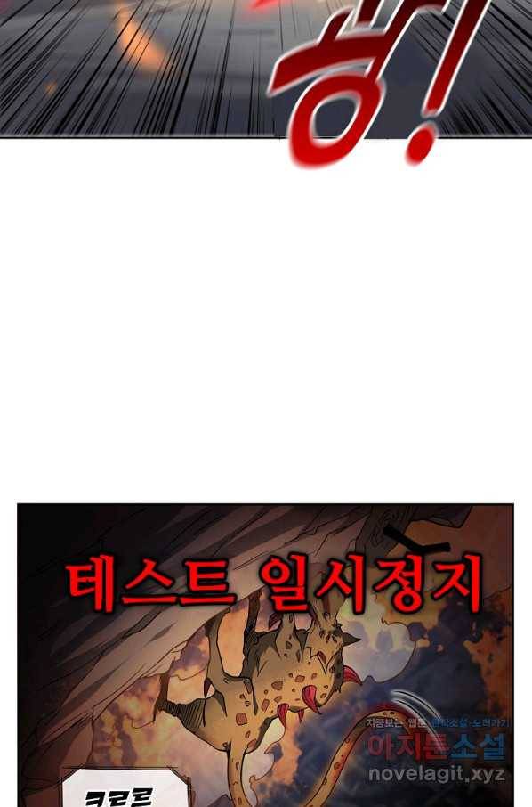 멸망할 도시의 회귀자 46화 7