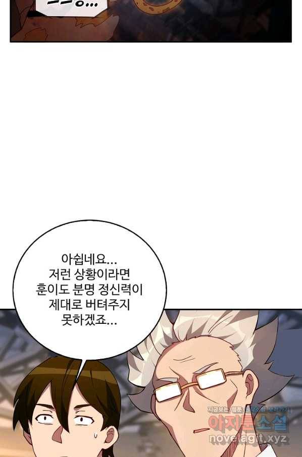 멸망할 도시의 회귀자 46화 8
