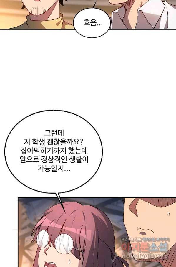 멸망할 도시의 회귀자 46화 9
