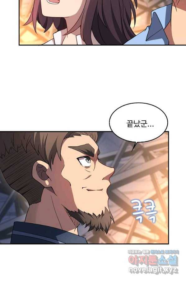 멸망할 도시의 회귀자 46화 10