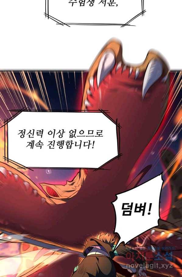 멸망할 도시의 회귀자 46화 12