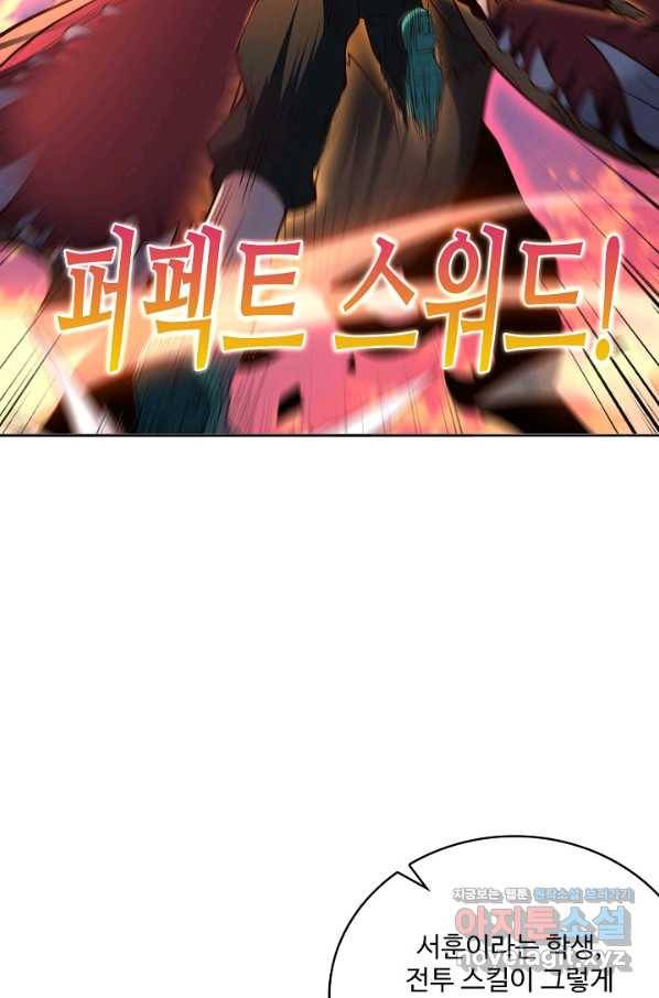 멸망할 도시의 회귀자 46화 13