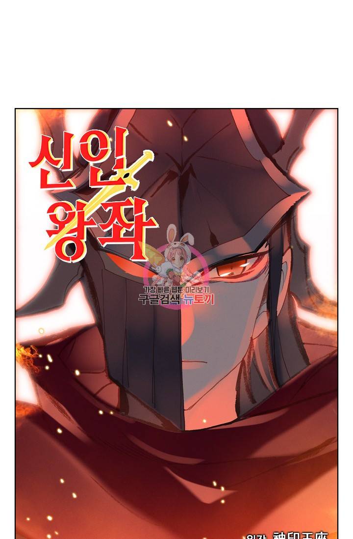 신인왕좌 238화 1