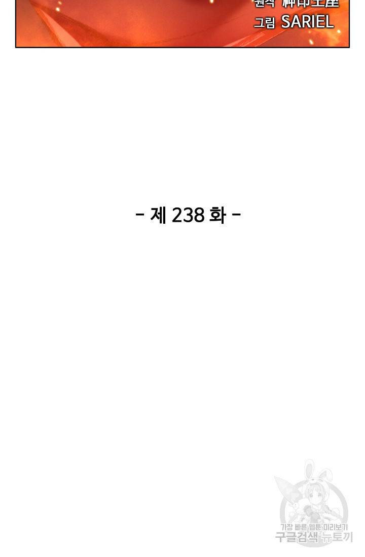 신인왕좌 238화 2