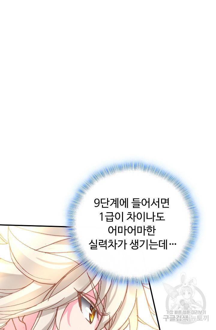 신인왕좌 238화 6