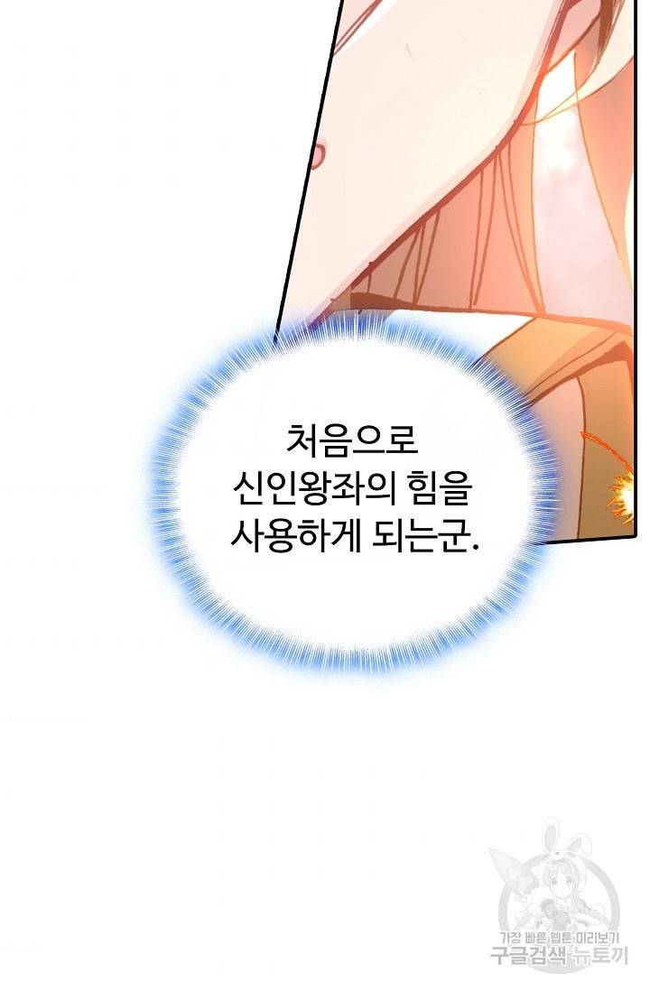 신인왕좌 238화 34