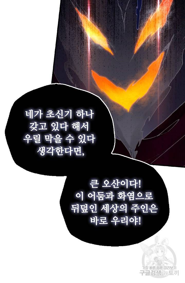 신인왕좌 238화 42