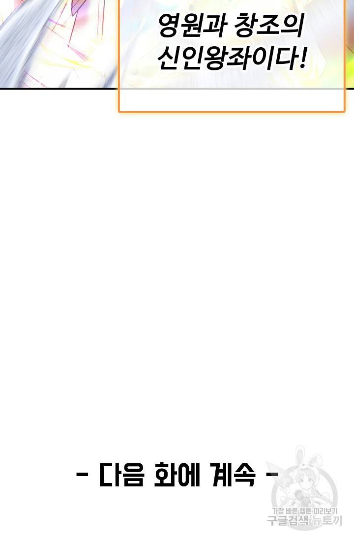 신인왕좌 238화 78