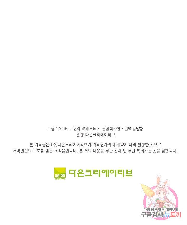 신인왕좌 238화 79