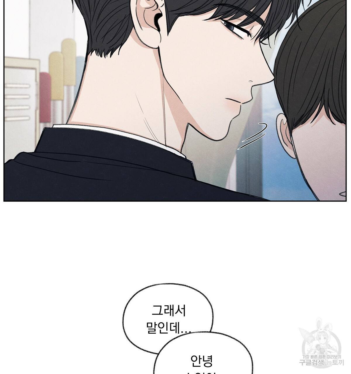 모호함의 언저리 11화 8