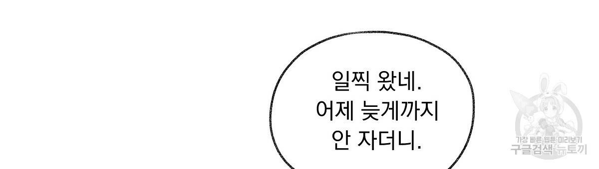 모호함의 언저리 11화 12