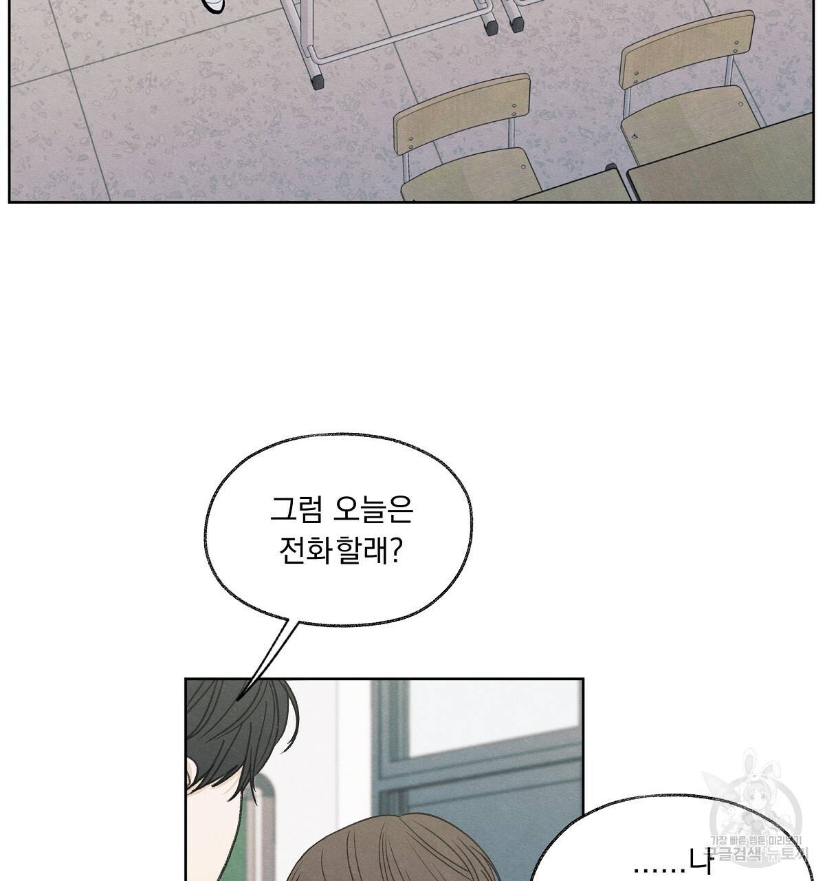 모호함의 언저리 11화 14