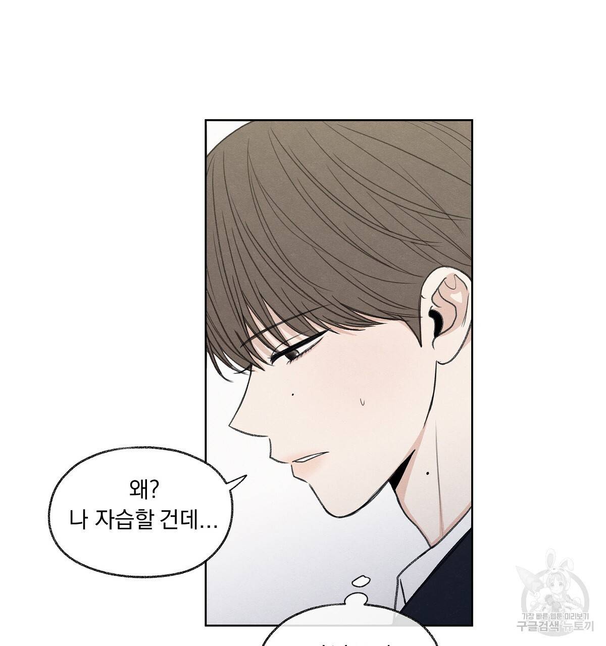 모호함의 언저리 11화 20