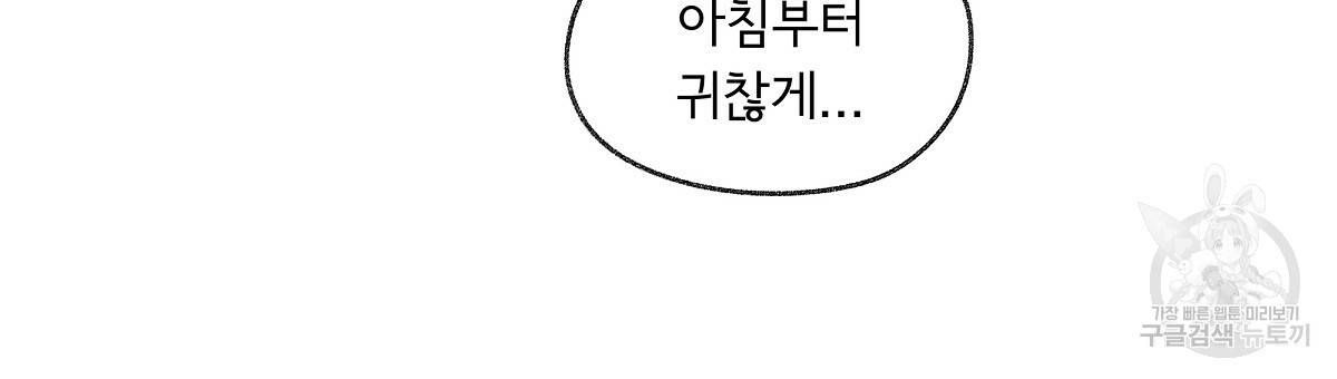 모호함의 언저리 11화 21