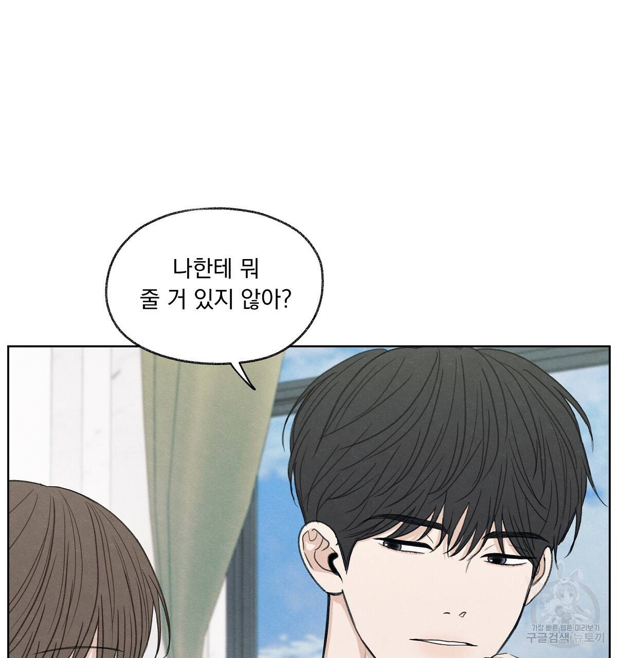 모호함의 언저리 11화 22