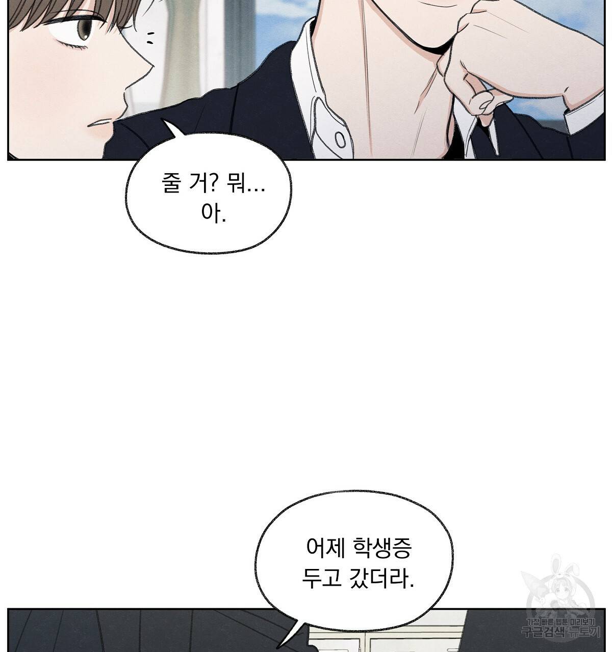 모호함의 언저리 11화 23