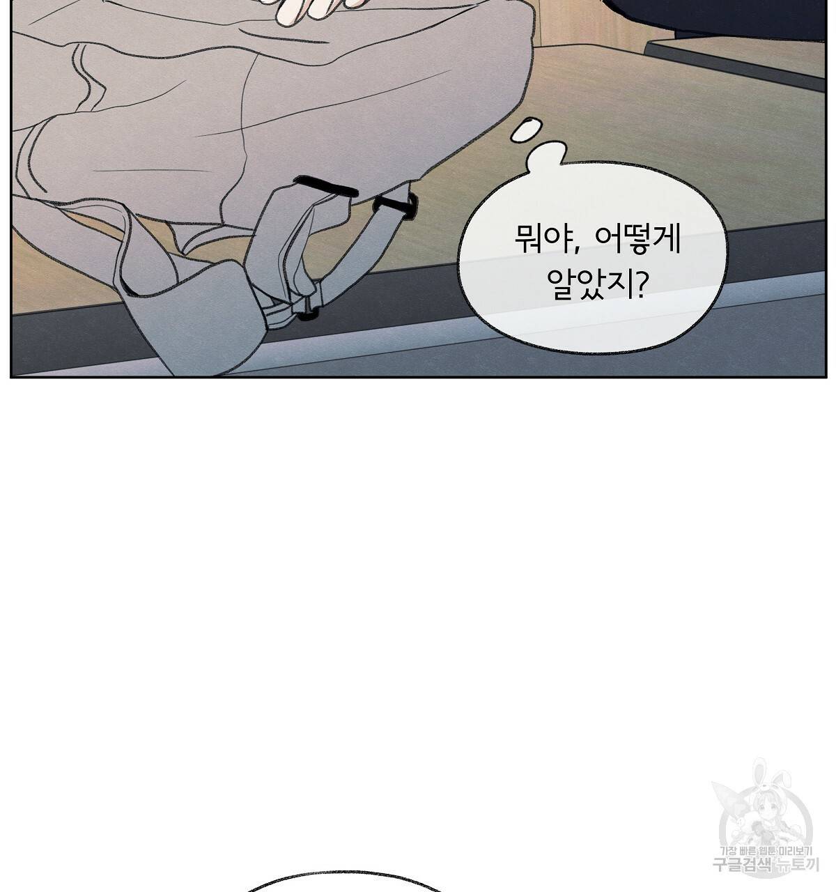 모호함의 언저리 11화 25